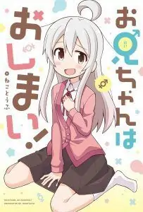 Onii-chan wa Oshimai-Chapter 56