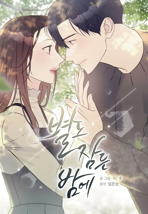 On the Night When Even the Stars Sleep [+19] [Luna Toons]